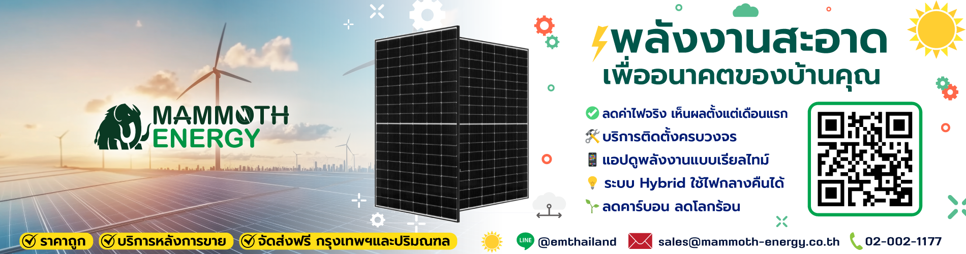 จำหน่าย Solar Cell ราคาถูก จัดส่งส่งฟรี